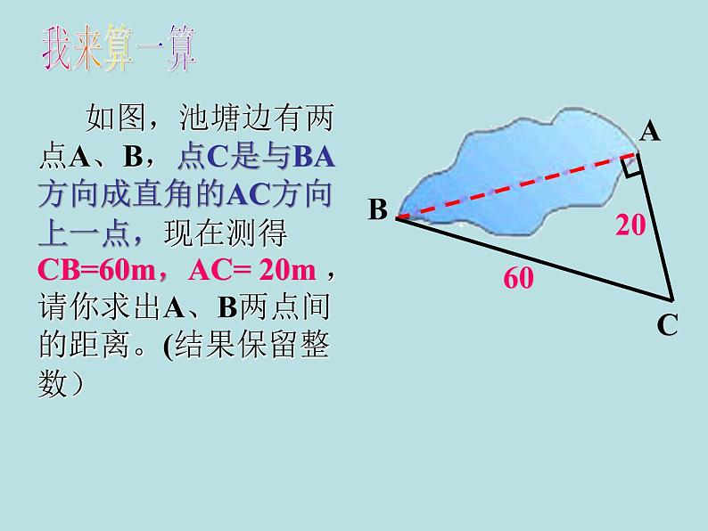 【精品】人教版初中数学八年级下册 17.1.3勾股定理应用 PPT课件08