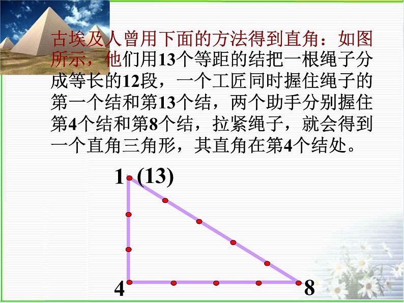 【精品】人教版初中数学八年级下册 17.2勾股定理的逆定理1 PPT课件03