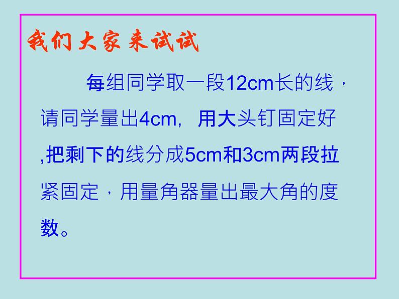 【精品】人教版初中数学八年级下册 17.2勾股定理的逆定理1 PPT课件04