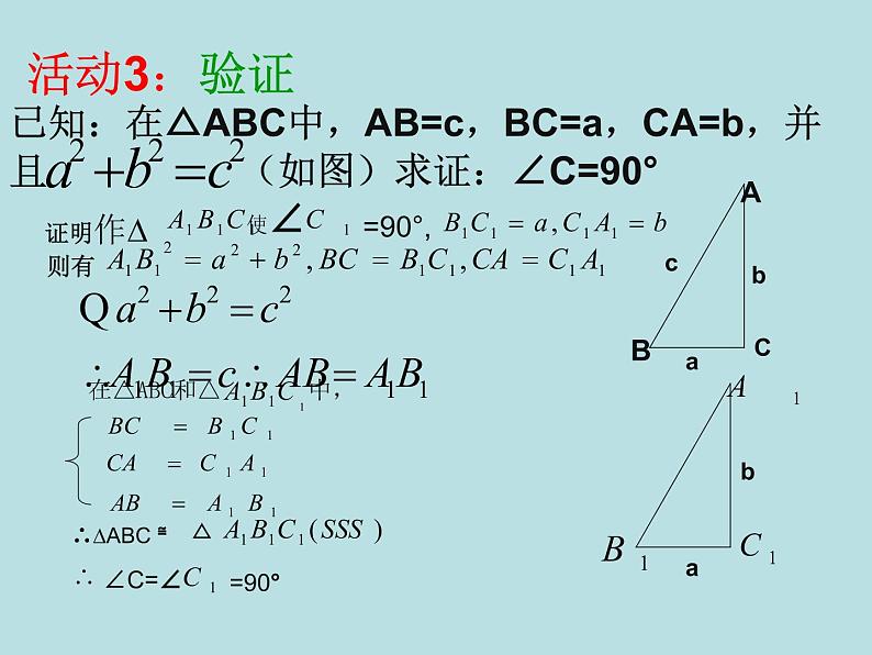 【精品】人教版初中数学八年级下册 17.2勾股定理的逆定理1 PPT课件07