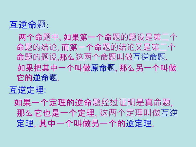 【精品】人教版初中数学八年级下册 17.2勾股定理的逆定理2 PPT课件03