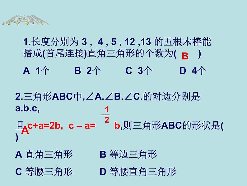 【精品】人教版初中数学八年级下册 17.2勾股定理的逆定理2 PPT课件04