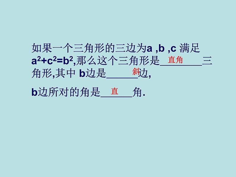 【精品】人教版初中数学八年级下册 17.2勾股定理的逆定理3 PPT课件03