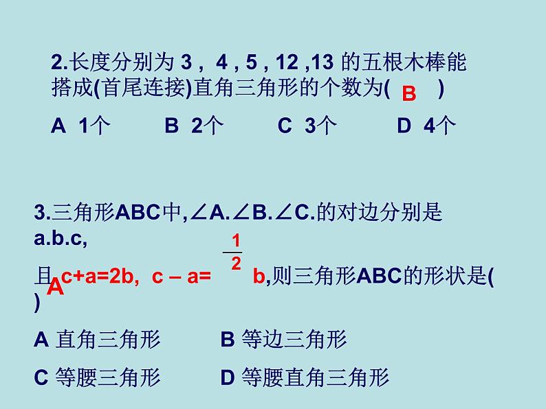 【精品】人教版初中数学八年级下册 17.2勾股定理的逆定理3 PPT课件05