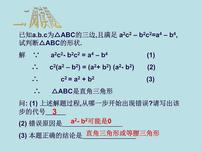 【精品】人教版初中数学八年级下册 17.2勾股定理的逆定理3 PPT课件06