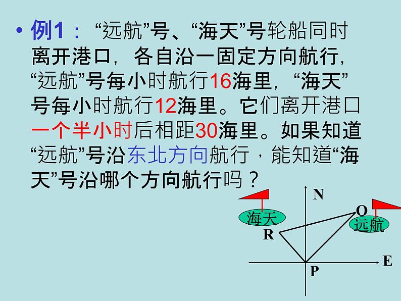 【精品】人教版初中数学八年级下册 17.2勾股定理的逆定理4 PPT课件03