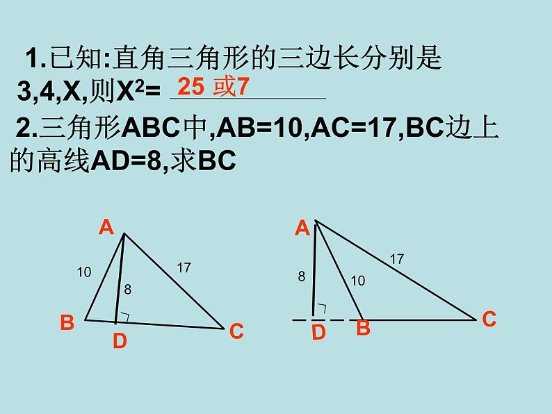 【精品】人教版初中数学八年级下册 17勾股定理 复习课件 PPT课件06