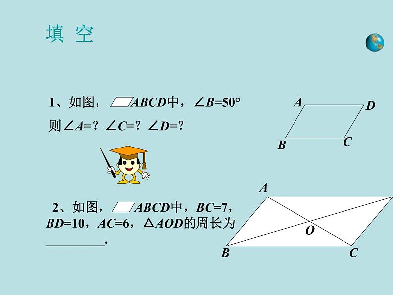 【精品】人教版初中数学八年级下册 18.1.1 平行四边形的性质（第1课时） PPT课件08