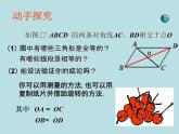 【精品】人教版初中数学八年级下册 18.1.1 平行四边形的性质（第2课时） PPT课件