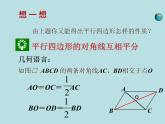 【精品】人教版初中数学八年级下册 18.1.1 平行四边形的性质（第2课时） PPT课件