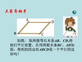 【精品】人教版初中数学八年级下册 18.1.2 平行四边形的判定（第2课时） PPT课件