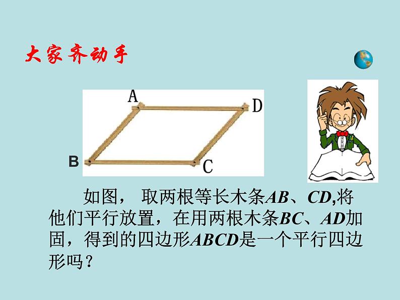 【精品】人教版初中数学八年级下册 18.1.2 平行四边形的判定（第2课时） PPT课件02