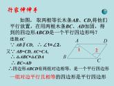 【精品】人教版初中数学八年级下册 18.1.2 平行四边形的判定（第2课时） PPT课件