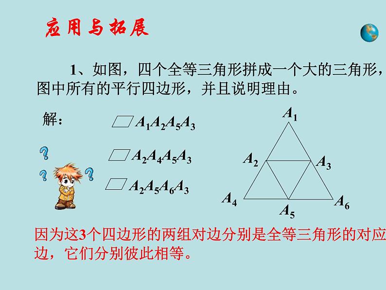 【精品】人教版初中数学八年级下册 18.1.2 平行四边形的判定（第2课时） PPT课件05