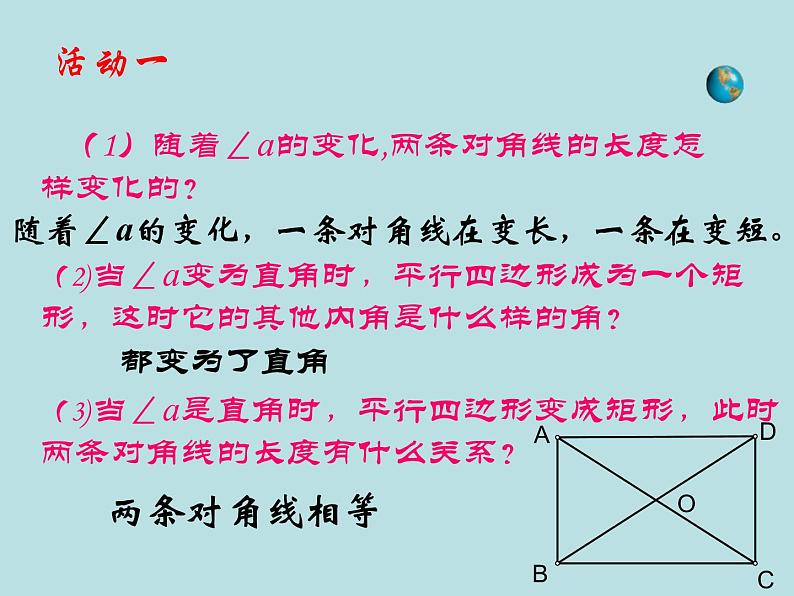 【精品】人教版初中数学八年级下册 18.2.1矩形(第1课时) PPT课件05