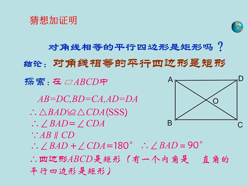 【精品】人教版初中数学八年级下册 18.2.1 矩形(第2课时) PPT课件03