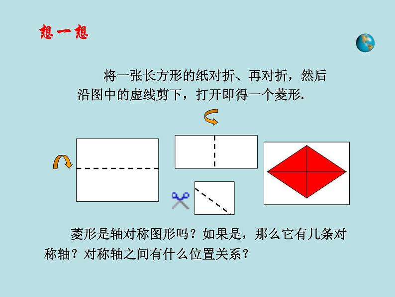 【精品】人教版初中数学八年级下册 18.2.2 菱形（第1课时） PPT课件05