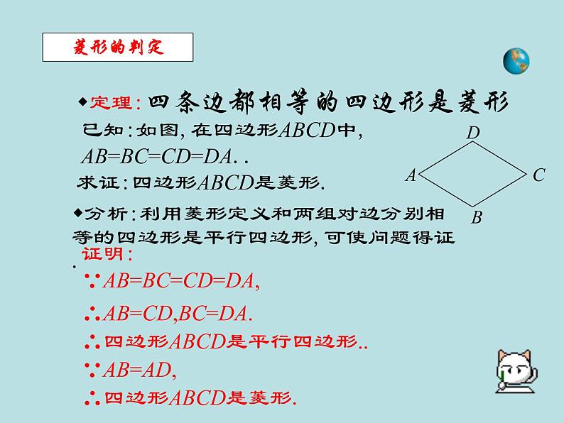 【精品】人教版初中数学八年级下册 18.2.2 菱形（第2课时） PPT课件03