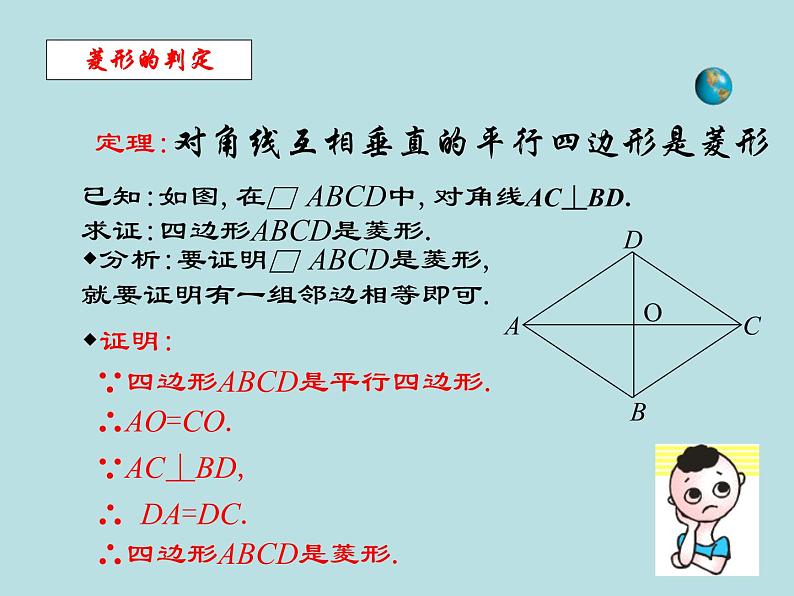 【精品】人教版初中数学八年级下册 18.2.2 菱形（第2课时） PPT课件04