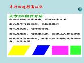 【精品】人教版初中数学八年级下册 18.2.3 正方形 PPT课件