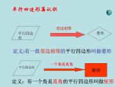 【精品】人教版初中数学八年级下册 18.2.3 正方形 PPT课件