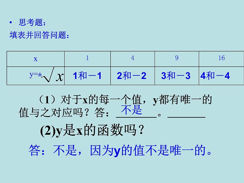 【精品】人教版初中数学八年级下册 19.1函数（第1课时） PPT课件06