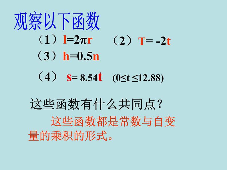 【精品】人教版初中数学八年级下册 19.2一次函数（第1课时） PPT课件05