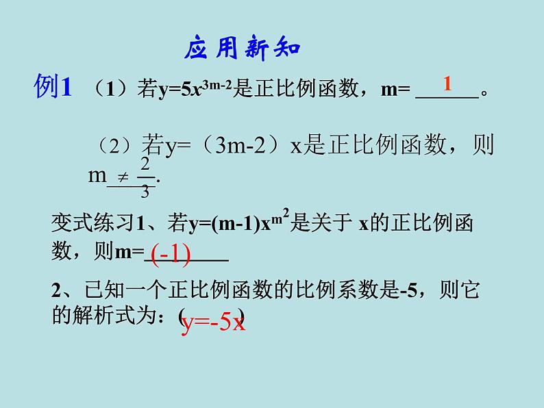 【精品】人教版初中数学八年级下册 19.2一次函数（第1课时） PPT课件08