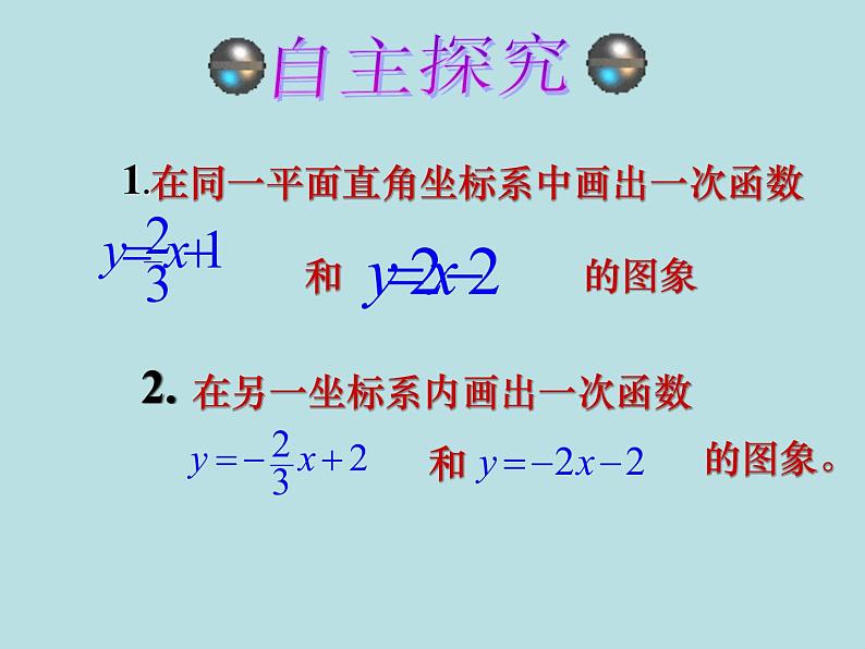 【精品】人教版初中数学八年级下册 19.2一次函数(第3课时) PPT课件03