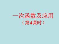 人教版八年级下册第十九章 一次函数19.2 一次函数19.2.2 一次函数教学演示课件ppt