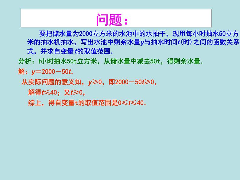 【精品】人教版初中数学八年级下册 19.2一次函数(第4课时) PPT课件02