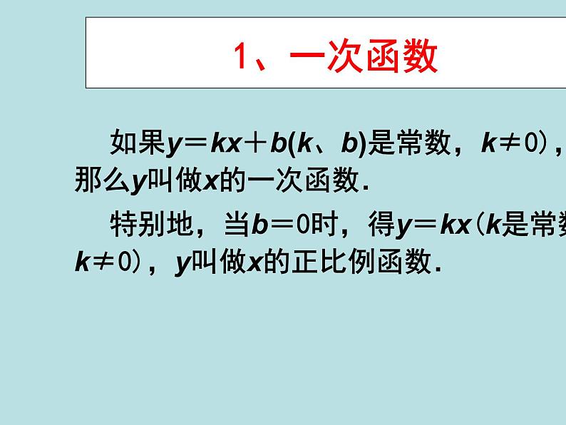 【精品】人教版初中数学八年级下册 19.2一次函数(第4课时) PPT课件03