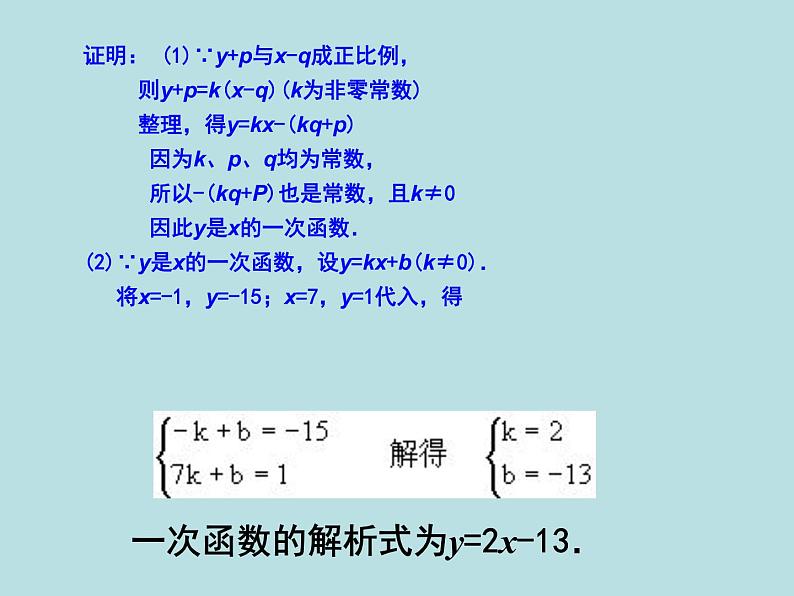 【精品】人教版初中数学八年级下册 19.2一次函数(第4课时) PPT课件08