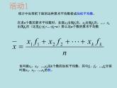 【精品】人教版初中数学八年级下册 20.1.1 平均数（第2课时） PPT课件