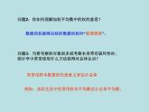 【精品】人教版初中数学八年级下册 20.1.1 平均数（第3课时） PPT课件