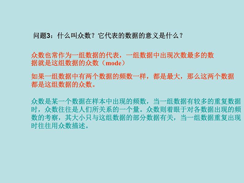 【精品】人教版初中数学八年级下册 20.1.2 中位数和众数（第3课时） PPT课件05