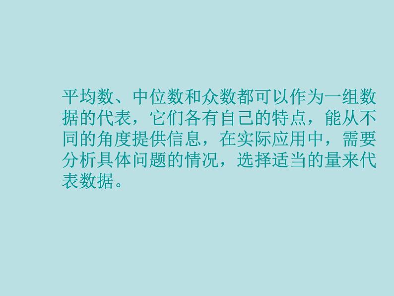 【精品】人教版初中数学八年级下册 20.1.2 中位数和众数（第3课时） PPT课件06