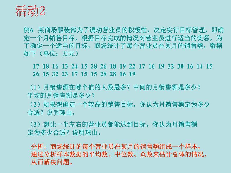 【精品】人教版初中数学八年级下册 20.1.2 中位数和众数（第3课时） PPT课件07