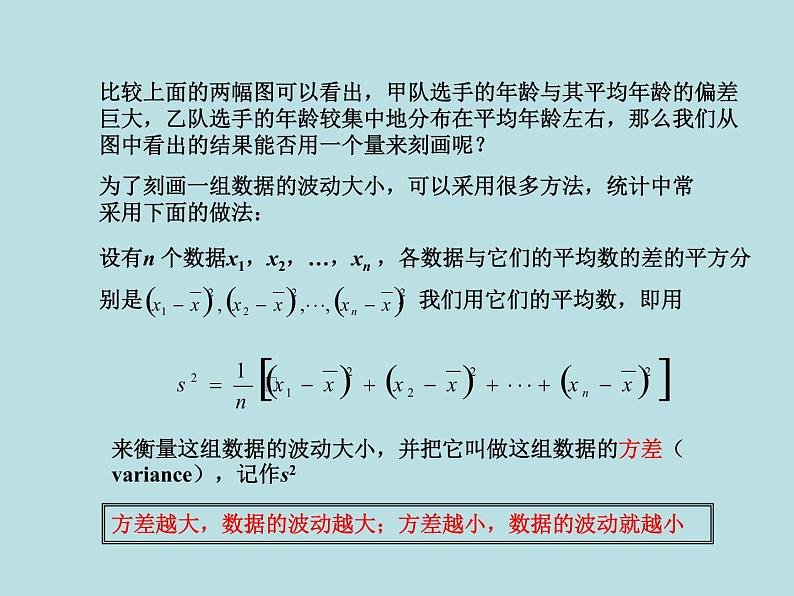 【精品】人教版初中数学八年级下册 20.2 数据的波动程度（第1课时） PPT课件05