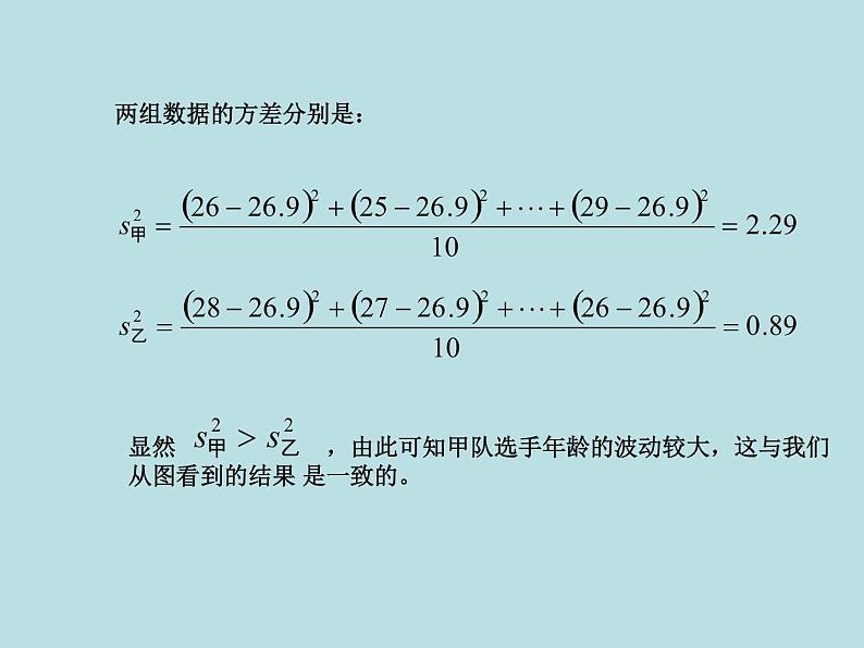 【精品】人教版初中数学八年级下册 20.2 数据的波动程度（第1课时） PPT课件06