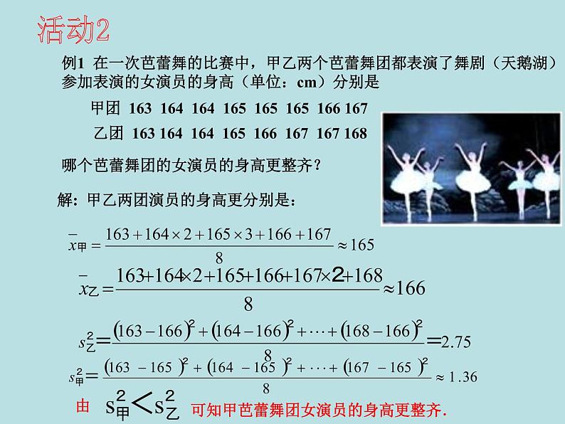 【精品】人教版初中数学八年级下册 20.2 数据的波动程度（第1课时） PPT课件07