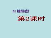 【精品】人教版初中数学八年级下册 20.2 数据的波动程度（第2课时） PPT课件