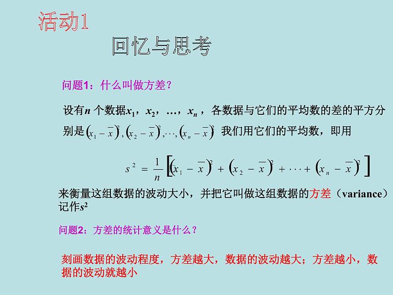 【精品】人教版初中数学八年级下册 20.2 数据的波动程度（第2课时） PPT课件03