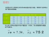 【精品】人教版初中数学八年级下册 20.2 数据的波动程度（第2课时） PPT课件