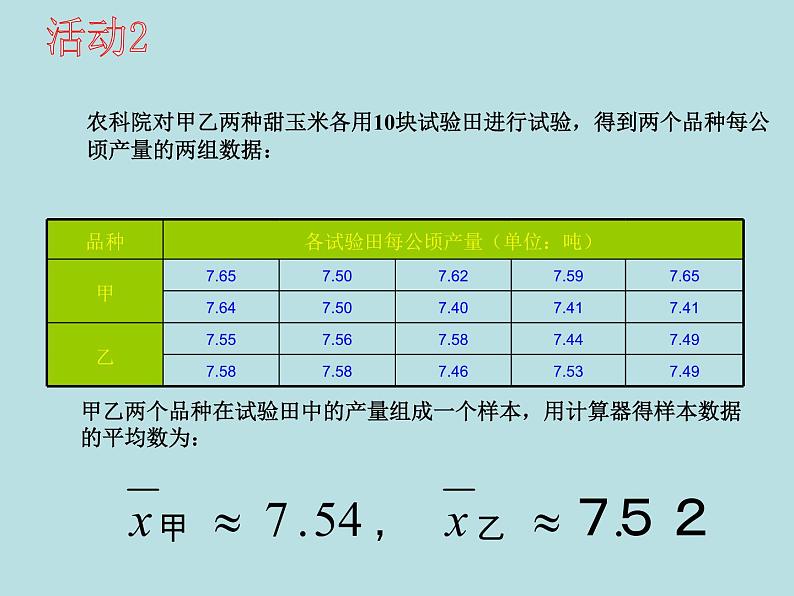 【精品】人教版初中数学八年级下册 20.2 数据的波动程度（第2课时） PPT课件05