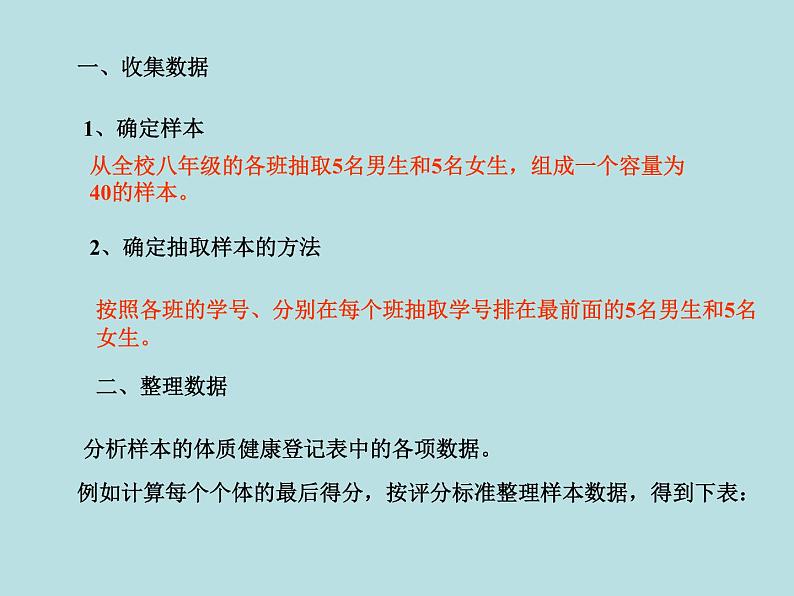 【精品】人教版初中数学八年级下册 20.3 体质健康测试中的数据分析 PPT课件04