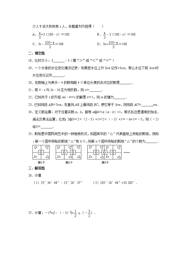 2020年人教版七年级数学上册期末常考题型综合复习训练     解析版第3页