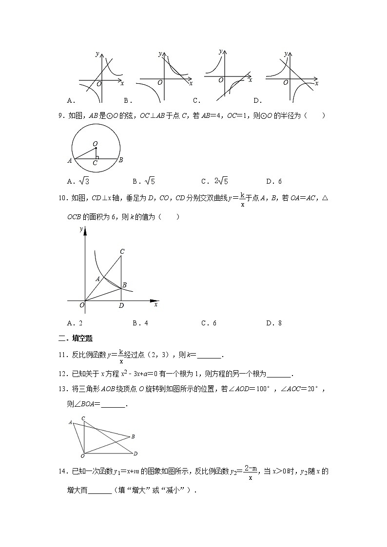 2020年人教版九年级数学上册期末复习训练题    解析版02