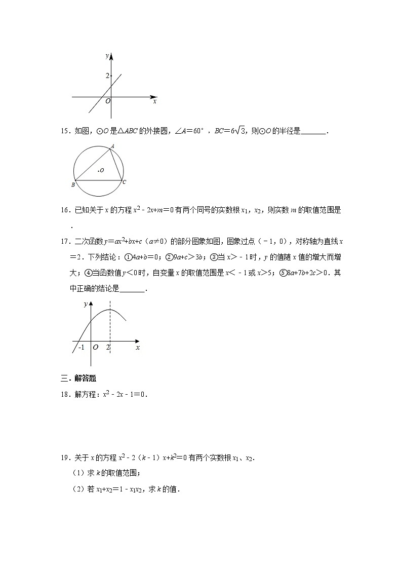 2020年人教版九年级数学上册期末复习训练题    解析版03