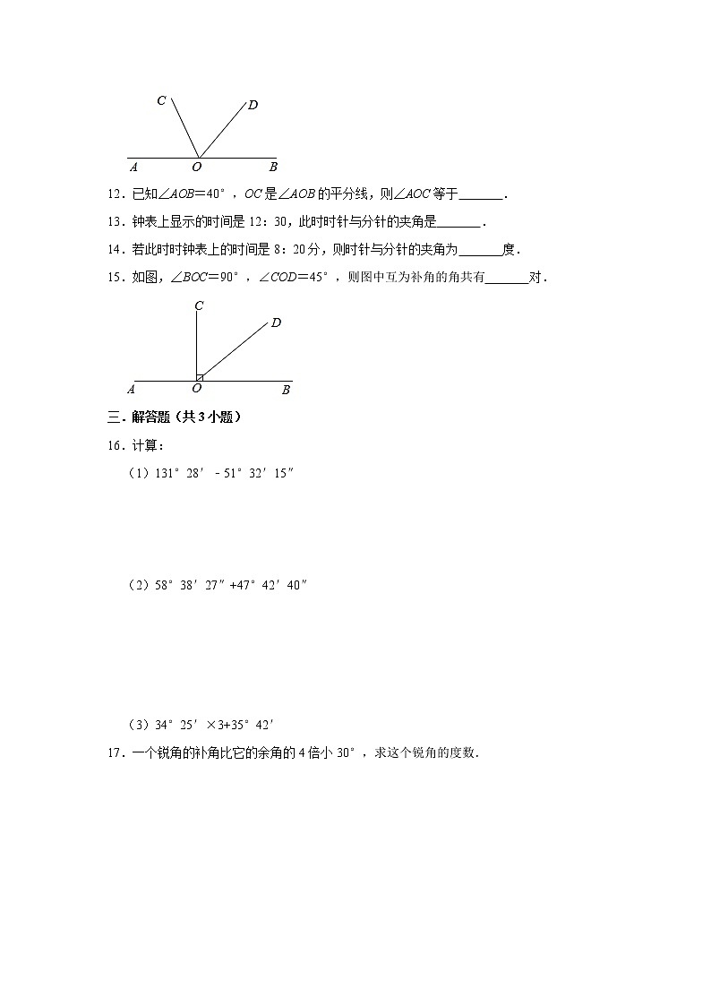 人教版七年级数学上册4.3 《角》同步基础练习卷   含答案02